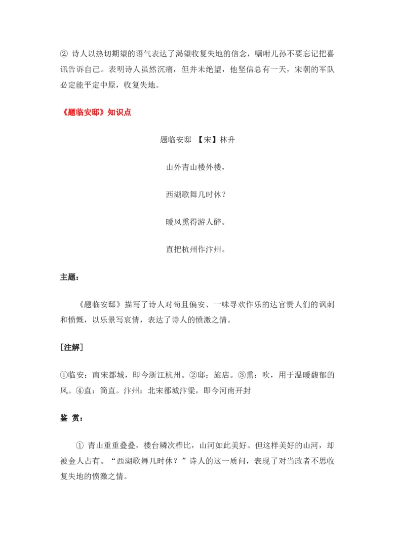 《五（上）语文期末复习专题（一）09古诗词考查理解_小学1-6年级全科全套_1-6年级全科上册_五年级_五年级上语文_语文五上期末专项复习》第2页预览