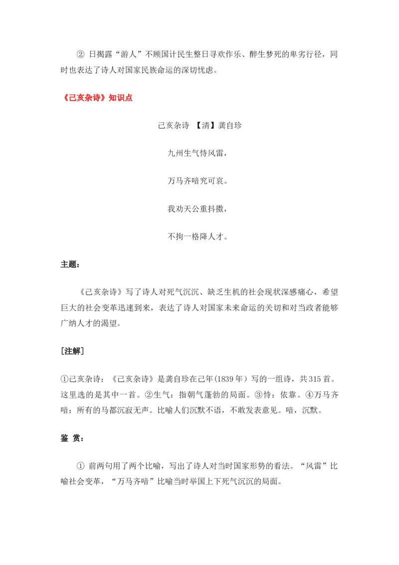 《五（上）语文期末复习专题（一）09古诗词考查理解_小学1-6年级全科全套_1-6年级全科上册_五年级_五年级上语文_语文五上期末专项复习》第3页预览