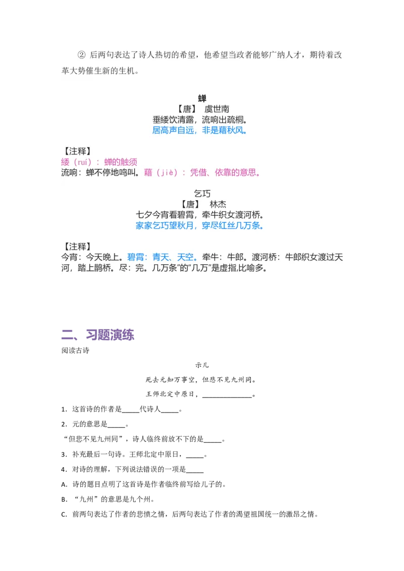 《五（上）语文期末复习专题（一）09古诗词考查理解_小学1-6年级全科全套_1-6年级全科上册_五年级_五年级上语文_语文五上期末专项复习》第4页预览