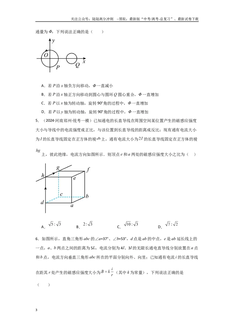 《专题09+磁场（原卷版）_04-物理-高考总复习_二轮复习_2024年_2024高考物理二轮复习选择题典型题型练习全国通用_资料》第3页预览