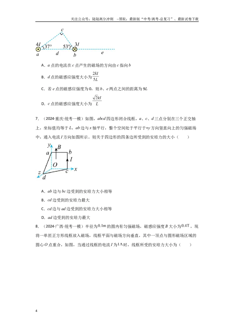 《专题09+磁场（原卷版）_04-物理-高考总复习_二轮复习_2024年_2024高考物理二轮复习选择题典型题型练习全国通用_资料》第4页预览