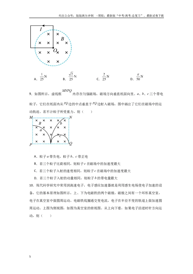 《专题09+磁场（原卷版）_04-物理-高考总复习_二轮复习_2024年_2024高考物理二轮复习选择题典型题型练习全国通用_资料》第5页预览