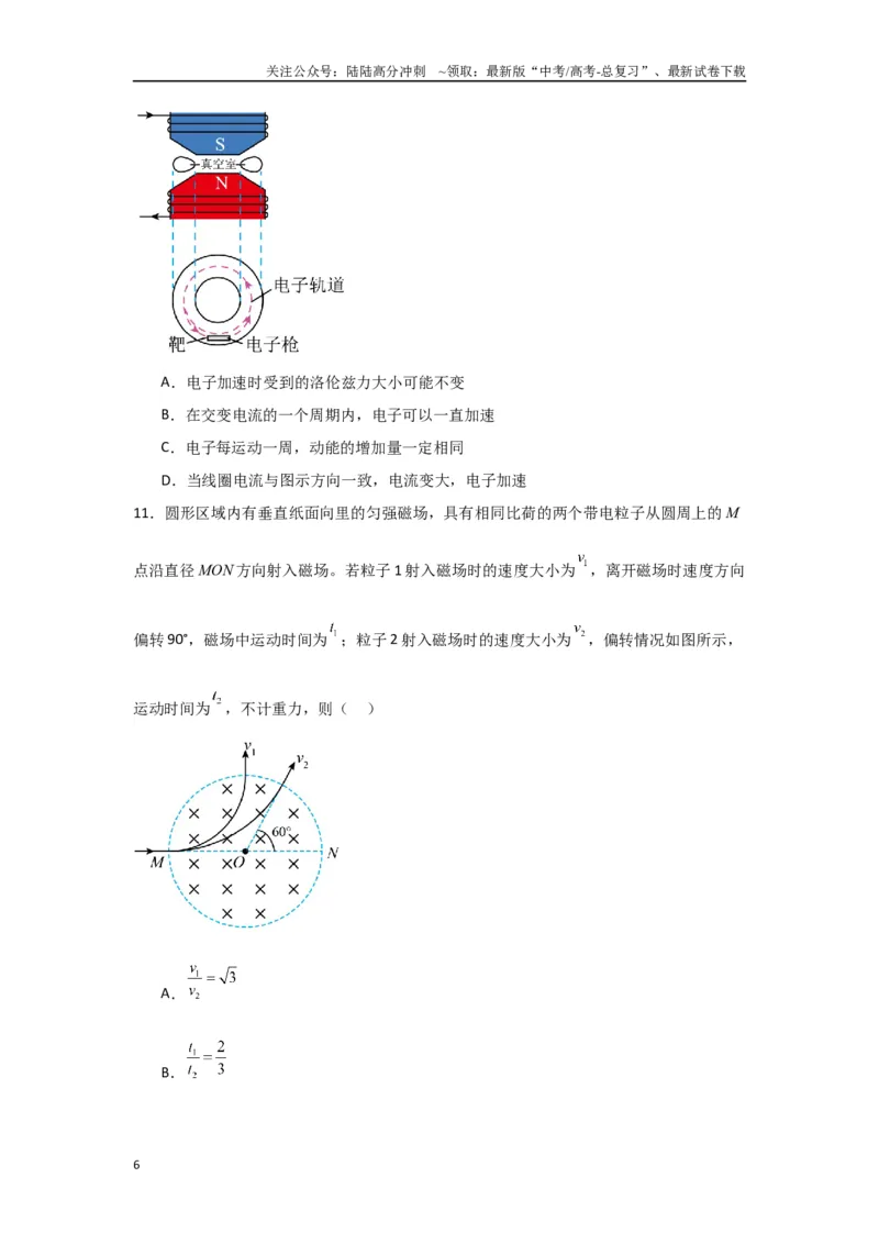 《专题09+磁场（原卷版）_04-物理-高考总复习_二轮复习_2024年_2024高考物理二轮复习选择题典型题型练习全国通用_资料》第6页预览