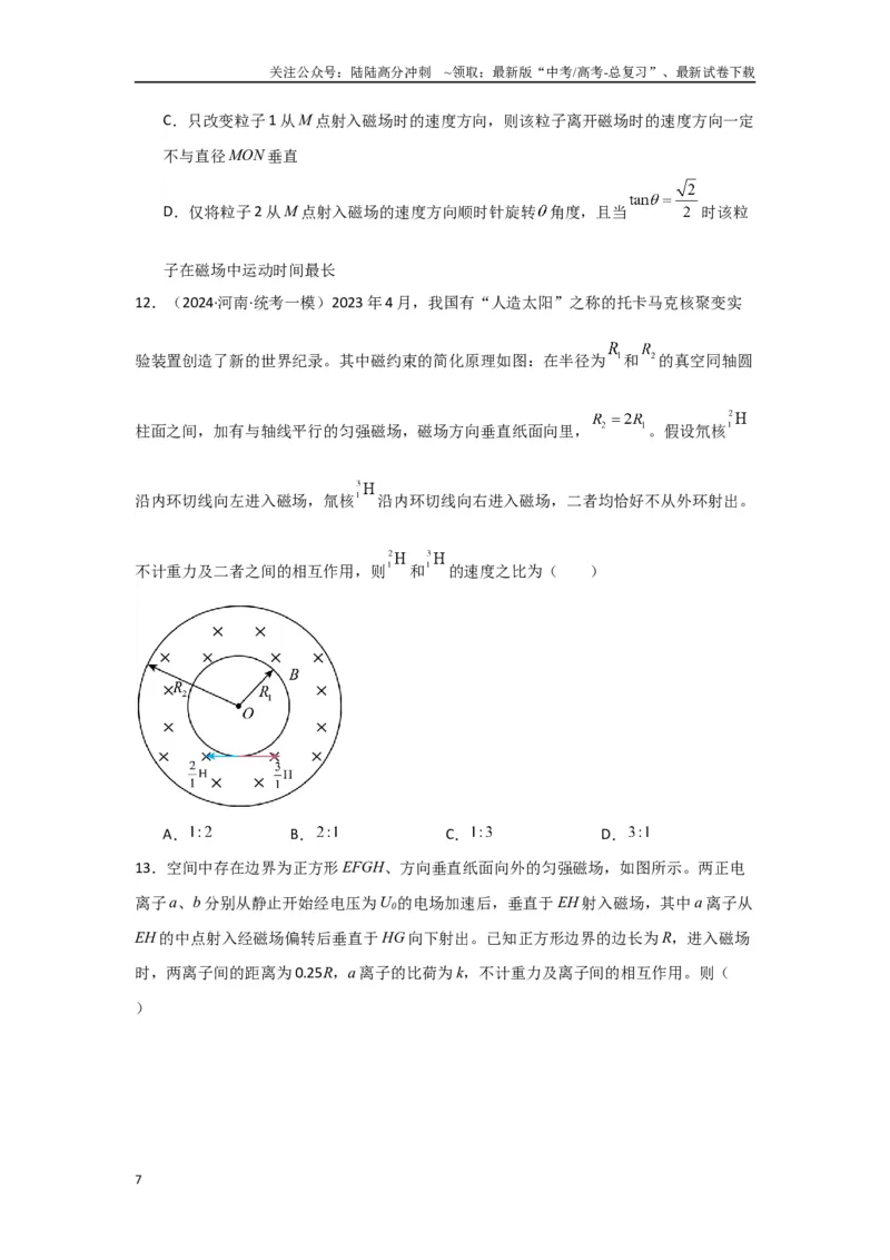 《专题09+磁场（原卷版）_04-物理-高考总复习_二轮复习_2024年_2024高考物理二轮复习选择题典型题型练习全国通用_资料》第7页预览