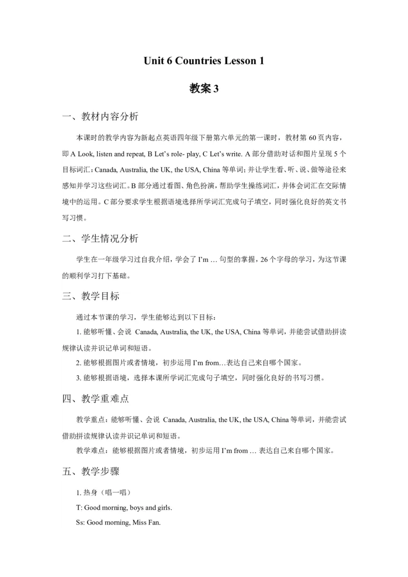 《Unit6CountriesLesson1教案3_小学1-6年级全科全套_1-6年级全科下册_四年级_四年级下英语_人教新起点四年级英语下册_教案_Unit6_Unit6Lesson1教案》第1页预览