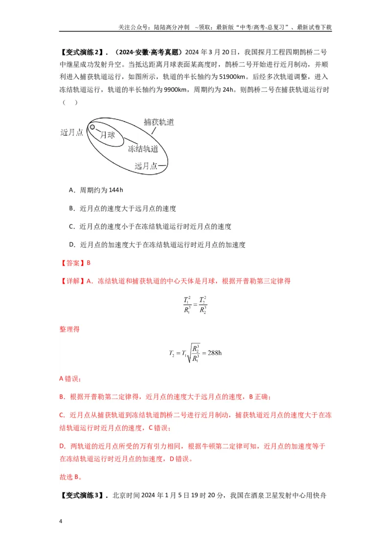 《专题10天体运动（教师版）_04-物理-高考总复习_专项复习_2025年_2025年高中高考物理模型与方法_资料_7高考热点题型归类（一轮）》第4页预览