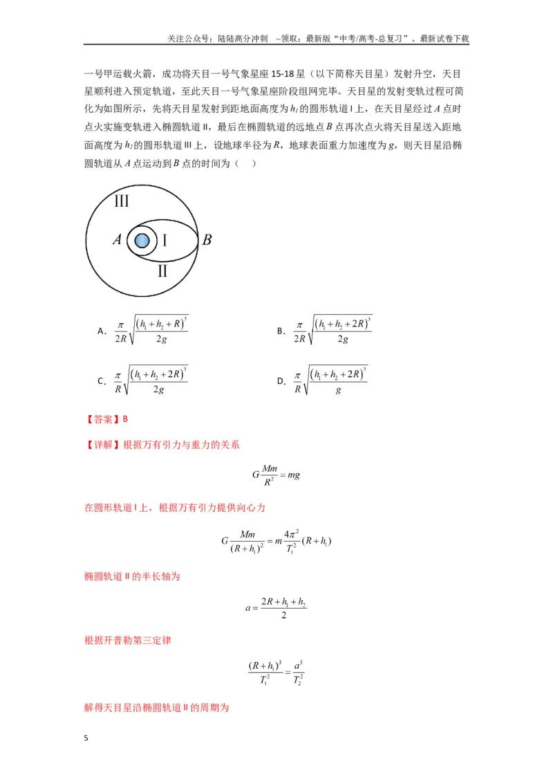 《专题10天体运动（教师版）_04-物理-高考总复习_专项复习_2025年_2025年高中高考物理模型与方法_资料_7高考热点题型归类（一轮）》第5页预览