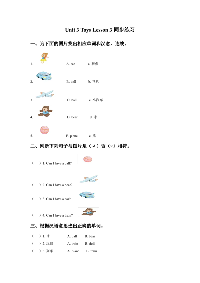《Unit3ToysLesson3同步练习3_小学1-6年级全科全套_1-6年级全科下册_一年级_一年级下英语_人教新起点一年级英语下册_试卷_人教新起点一年级英语下册习题》第1页预览
