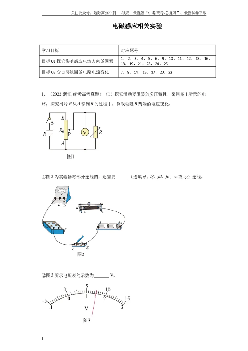 《专题10电磁感应相关实验（解析版）_04-物理-高考总复习_专项复习_2024年_2024年高考物理实验重难点满分冲刺集训（全国通用）_资料》第1页预览