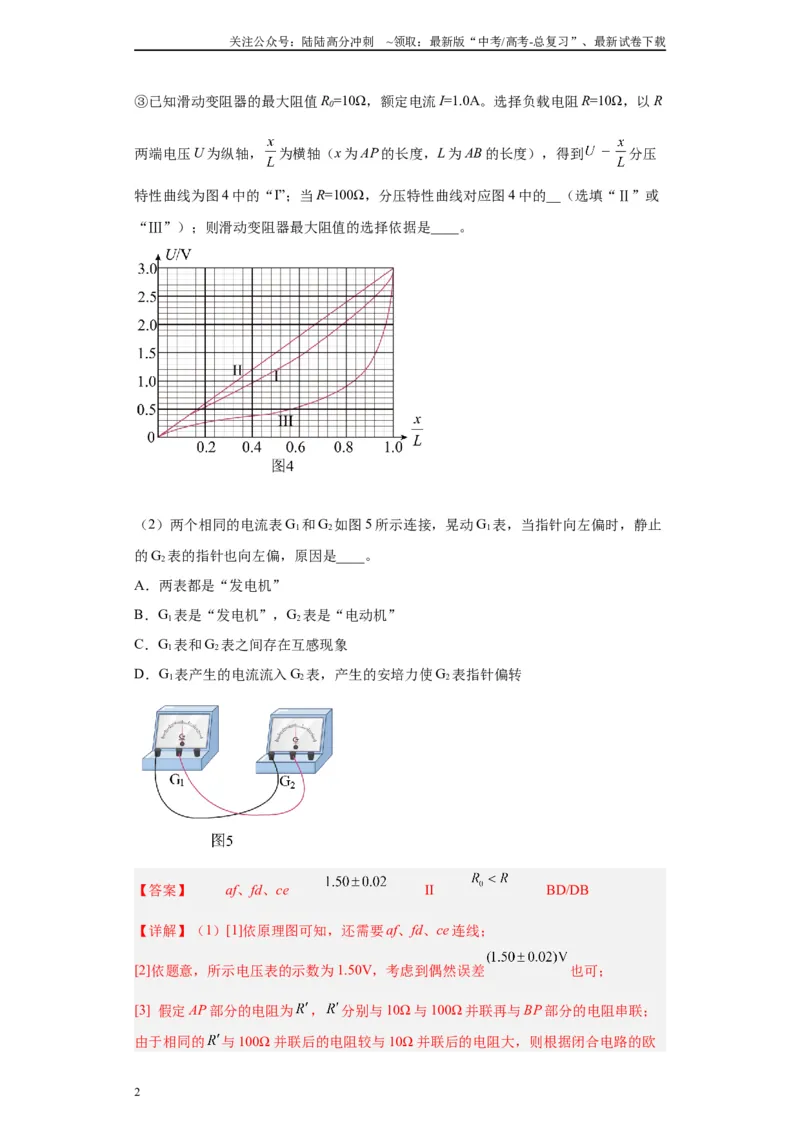 《专题10电磁感应相关实验（解析版）_04-物理-高考总复习_专项复习_2024年_2024年高考物理实验重难点满分冲刺集训（全国通用）_资料》第2页预览
