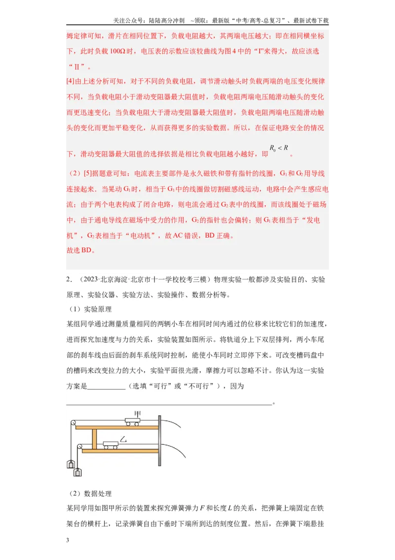 《专题10电磁感应相关实验（解析版）_04-物理-高考总复习_专项复习_2024年_2024年高考物理实验重难点满分冲刺集训（全国通用）_资料》第3页预览