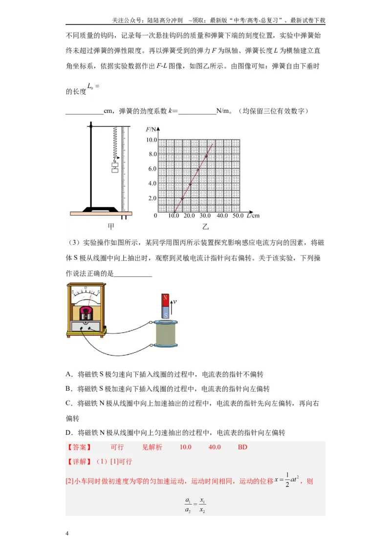《专题10电磁感应相关实验（解析版）_04-物理-高考总复习_专项复习_2024年_2024年高考物理实验重难点满分冲刺集训（全国通用）_资料》第4页预览