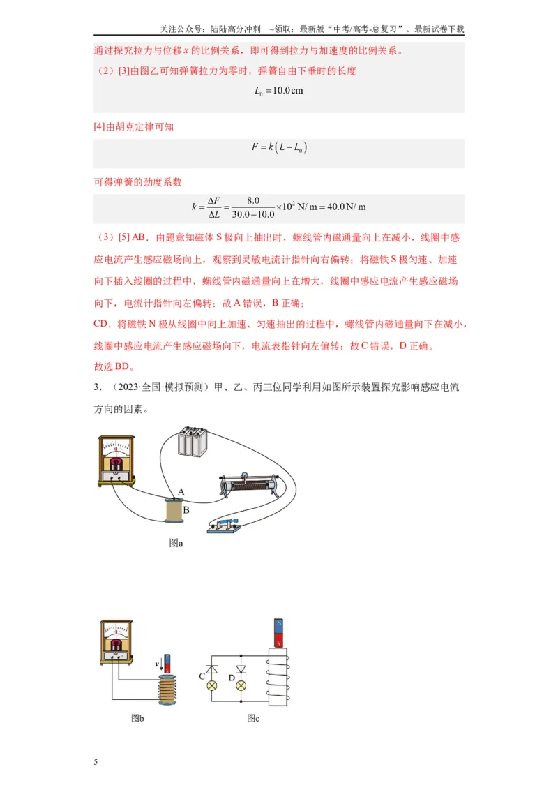 《专题10电磁感应相关实验（解析版）_04-物理-高考总复习_专项复习_2024年_2024年高考物理实验重难点满分冲刺集训（全国通用）_资料》第5页预览