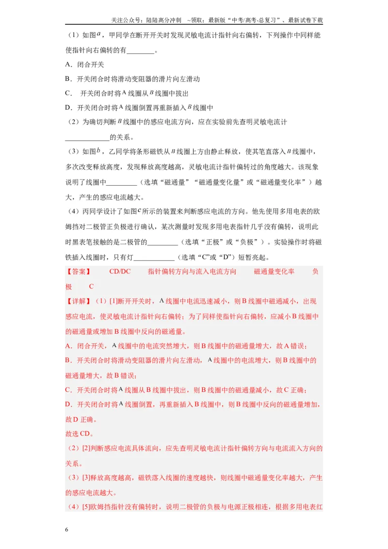 《专题10电磁感应相关实验（解析版）_04-物理-高考总复习_专项复习_2024年_2024年高考物理实验重难点满分冲刺集训（全国通用）_资料》第6页预览