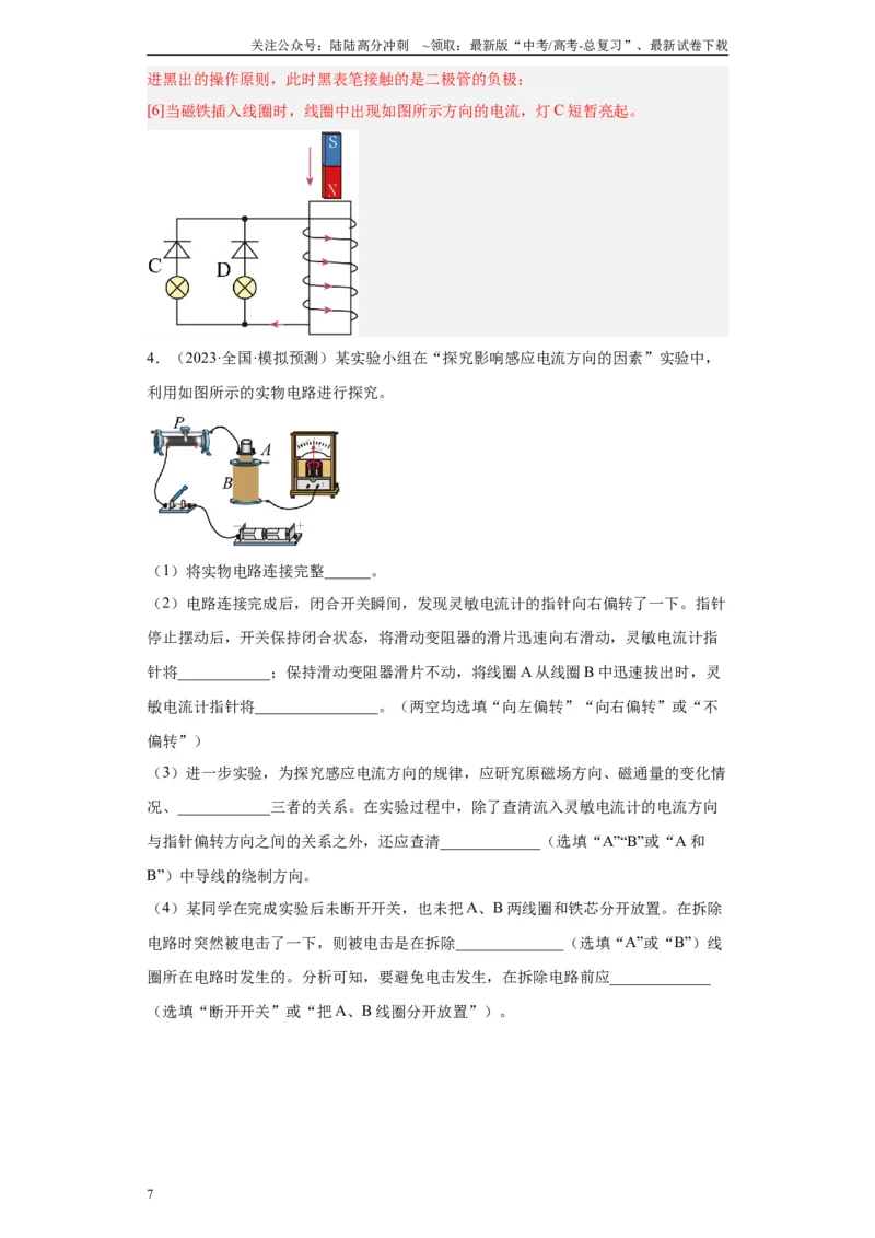 《专题10电磁感应相关实验（解析版）_04-物理-高考总复习_专项复习_2024年_2024年高考物理实验重难点满分冲刺集训（全国通用）_资料》第7页预览