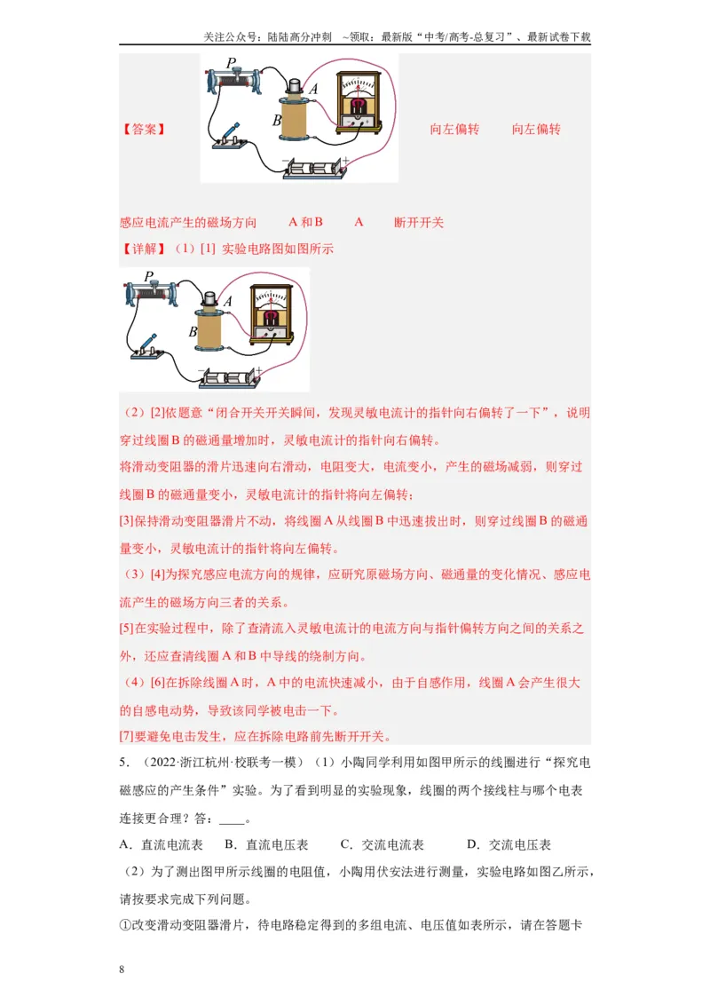 《专题10电磁感应相关实验（解析版）_04-物理-高考总复习_专项复习_2024年_2024年高考物理实验重难点满分冲刺集训（全国通用）_资料》第8页预览