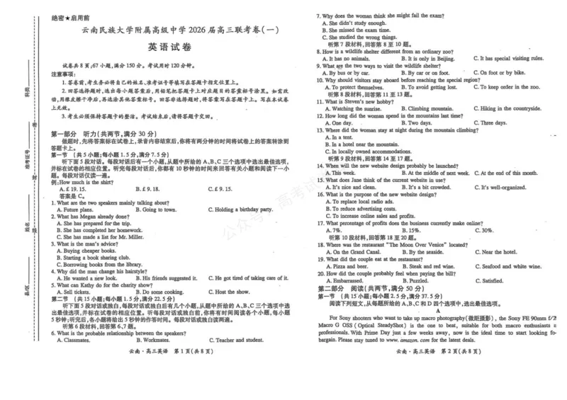 《云南民族大学附属高级中学2026届高三上学期联考（一）英语试卷（含解析）_副本_小初高学习资料合集（每天更新）_03英语_云南省上进联考云南民大附中高三上学期联考（一）》第1页预览