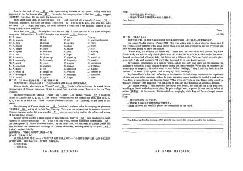 《云南民族大学附属高级中学2026届高三上学期联考（一）英语试卷（含解析）_副本_小初高学习资料合集（每天更新）_03英语_云南省上进联考云南民大附中高三上学期联考（一）》第4页预览