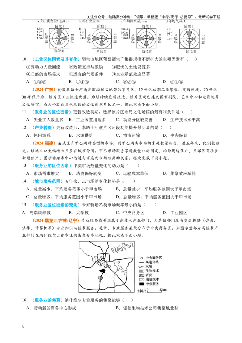 《专题11工业和服务业（学生版）_07-地理-高考总复习_专项复习_2025年_2025年高考真题和模拟题地理分类汇编（全国通用）》第3页预览