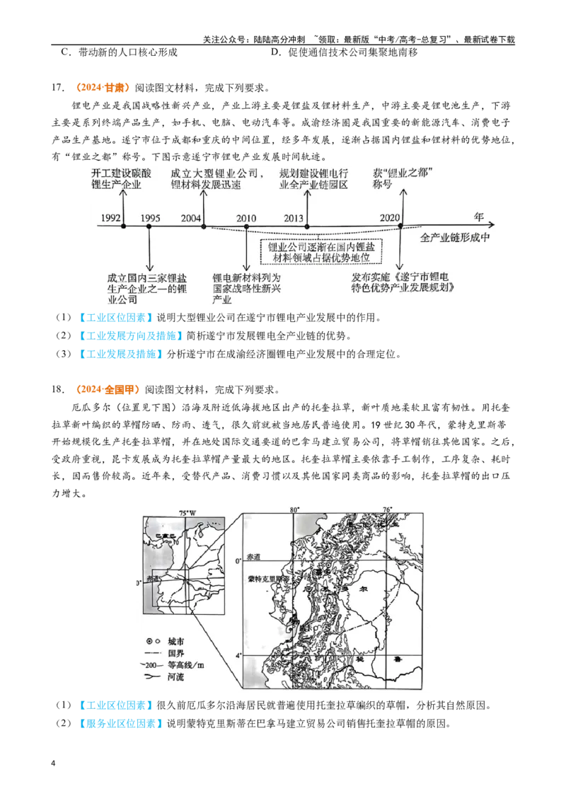 《专题11工业和服务业（学生版）_07-地理-高考总复习_专项复习_2025年_2025年高考真题和模拟题地理分类汇编（全国通用）》第4页预览