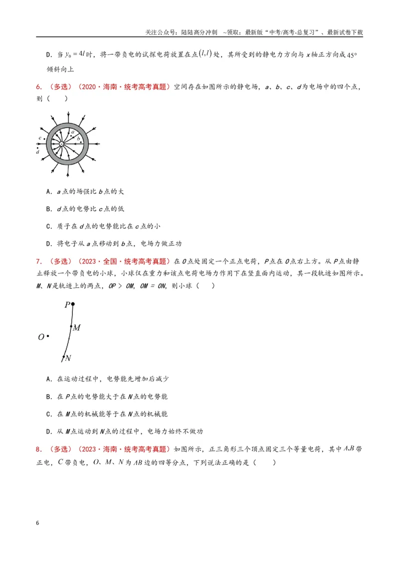 《专题12静电场（原卷版）_04-物理-高考总复习_专项复习_2024年_2024年高考物理真题分类汇编（全国通用）》第6页预览