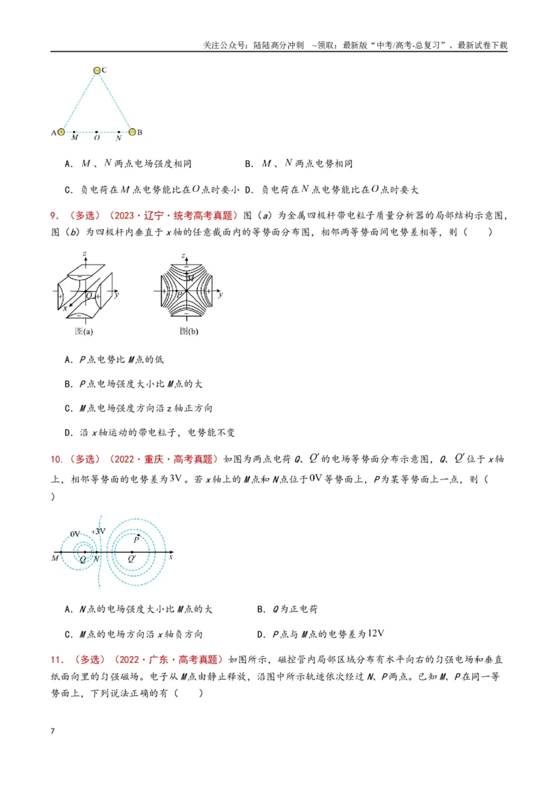 《专题12静电场（原卷版）_04-物理-高考总复习_专项复习_2024年_2024年高考物理真题分类汇编（全国通用）》第7页预览
