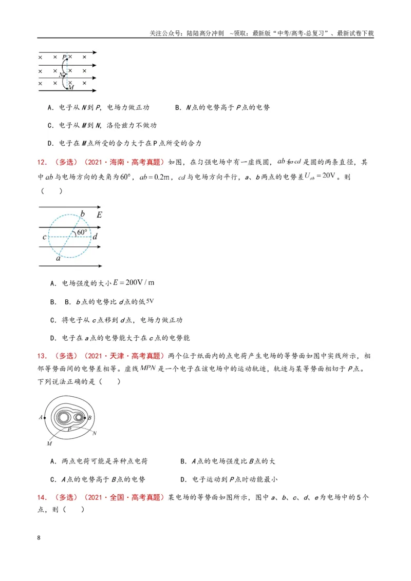 《专题12静电场（原卷版）_04-物理-高考总复习_专项复习_2024年_2024年高考物理真题分类汇编（全国通用）》第8页预览