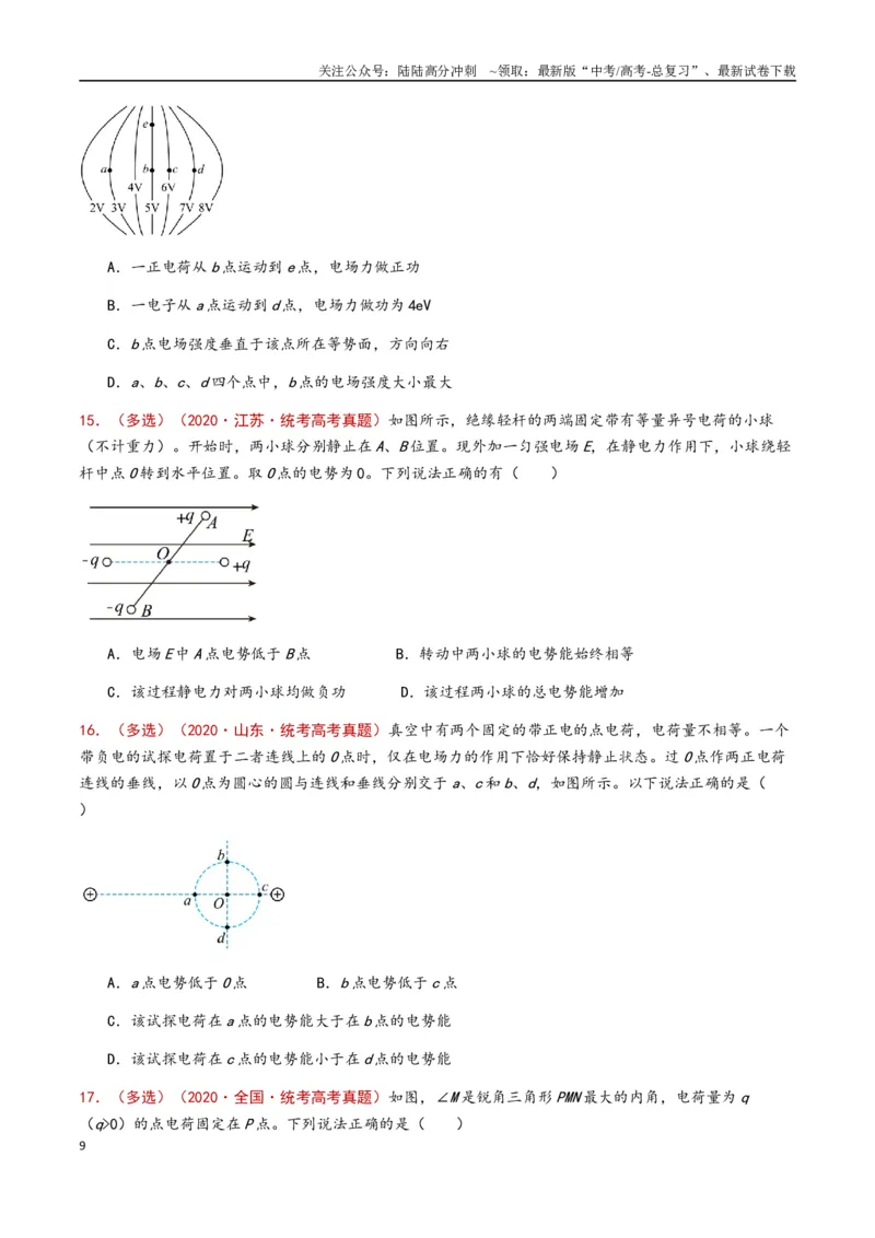 《专题12静电场（原卷版）_04-物理-高考总复习_专项复习_2024年_2024年高考物理真题分类汇编（全国通用）》第9页预览