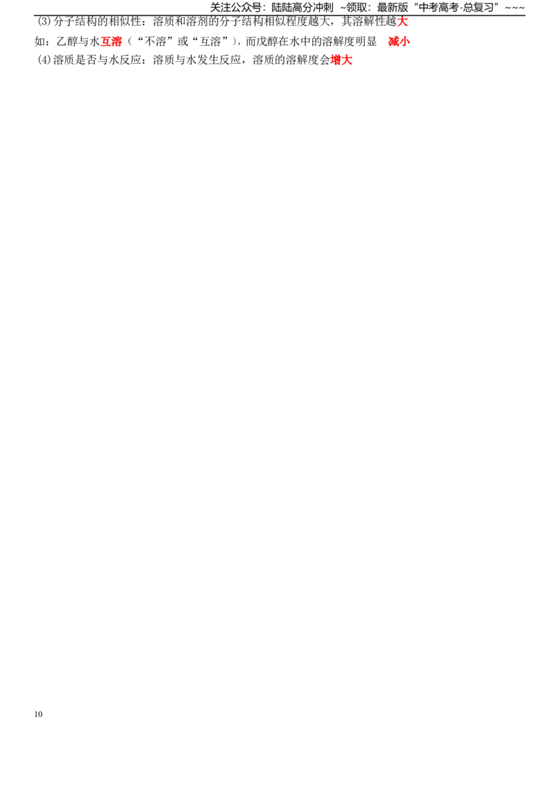 《答案选修2-new_05-化学-高考总复习_一轮复习_2026年-化学高考一轮复习_52026年高考化学一轮复习高考专题默写复习小纸条知识清单》第10页预览