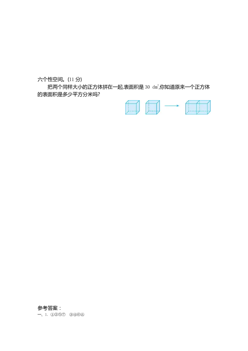 《五（下）北师大数学第二单元检测.2_小学1-6年级全科全套_1-6年级全科下册_五年级_五年级下数学_数学北师大试卷》第3页预览