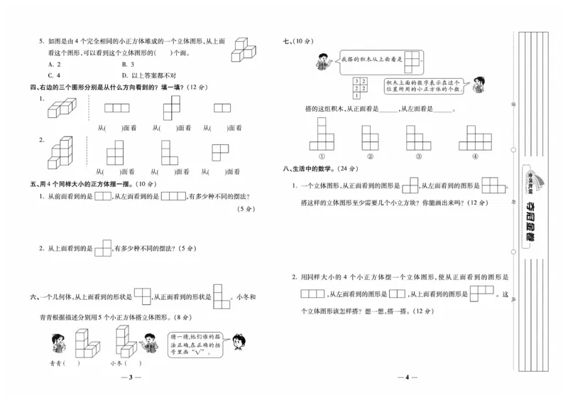 《《夺冠金卷-考点梳理全优卷》数学5年级下册RJ_小学1-6年级全科全套_1-6年级全科下册_五年级_五年级下数学_数学人教版试卷》第3页预览