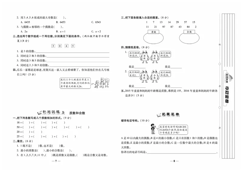 《《夺冠金卷-考点梳理全优卷》数学5年级下册RJ_小学1-6年级全科全套_1-6年级全科下册_五年级_五年级下数学_数学人教版试卷》第5页预览
