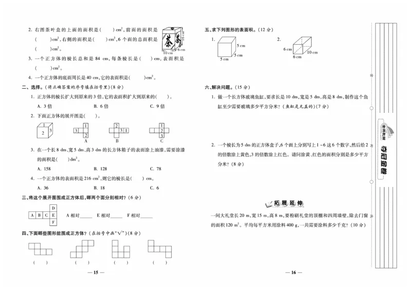 《《夺冠金卷-考点梳理全优卷》数学5年级下册RJ_小学1-6年级全科全套_1-6年级全科下册_五年级_五年级下数学_数学人教版试卷》第9页预览