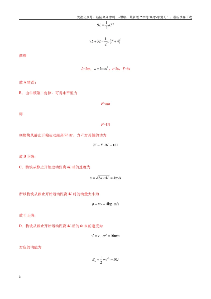 《专题11功和功率及动能定理的理解与应用（教师版）_04-物理-高考总复习_一轮复习_2025年_2025年高考物理一轮复习热点题型归类》第3页预览