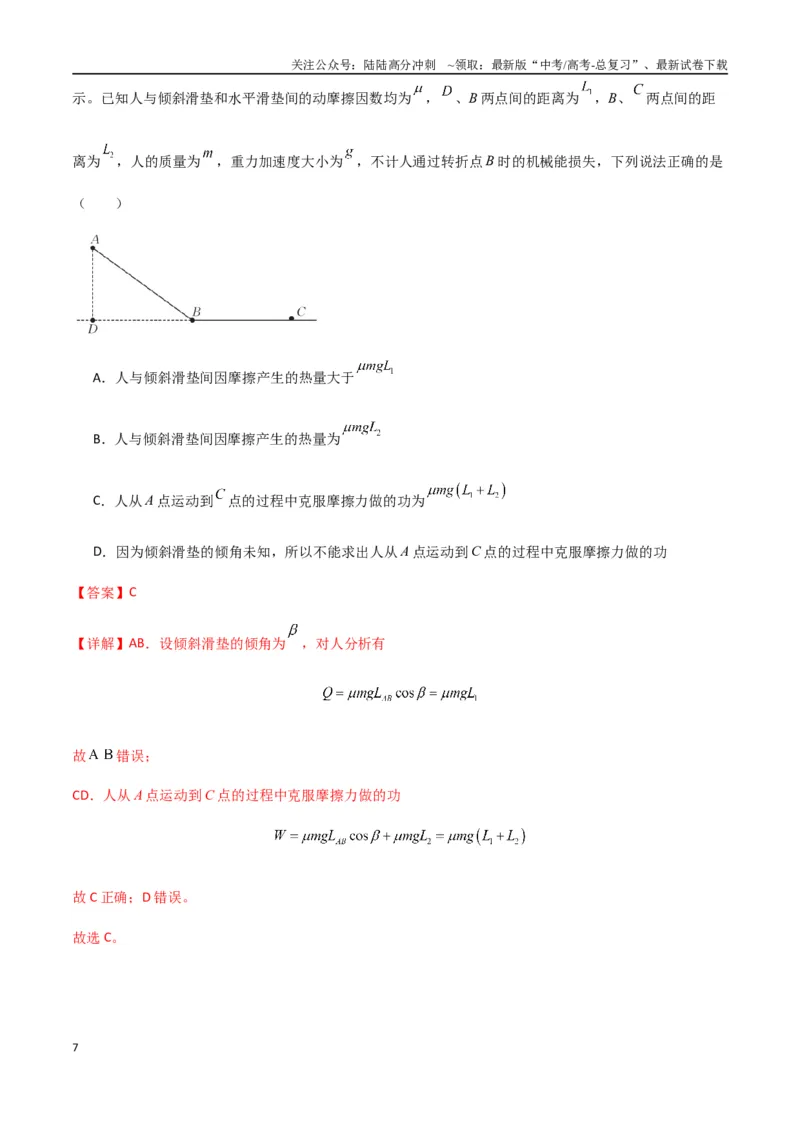 《专题11功和功率及动能定理的理解与应用（教师版）_04-物理-高考总复习_一轮复习_2025年_2025年高考物理一轮复习热点题型归类》第7页预览