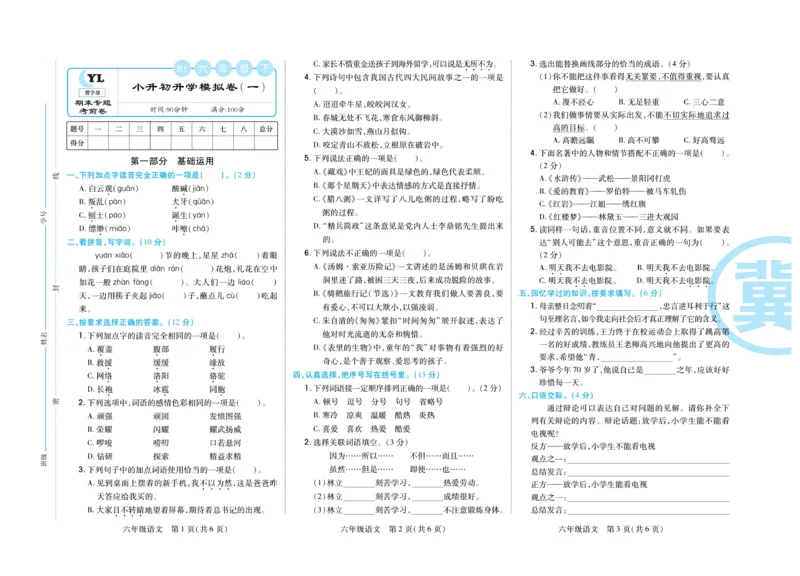 《《期末专题精选卷》统编版语文6年级下册期末专题精选卷_小学1-6年级全科全套_1-6年级全科下册_六年级_语文_语文六下电子册类》第4页预览