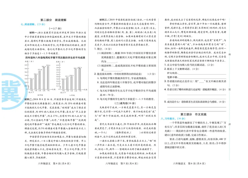 《《期末专题精选卷》统编版语文6年级下册期末专题精选卷_小学1-6年级全科全套_1-6年级全科下册_六年级_语文_语文六下电子册类》第5页预览