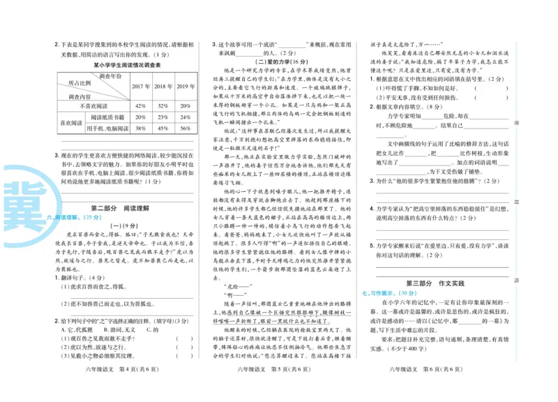 《《期末专题精选卷》统编版语文6年级下册期末专题精选卷_小学1-6年级全科全套_1-6年级全科下册_六年级_语文_语文六下电子册类》第9页预览