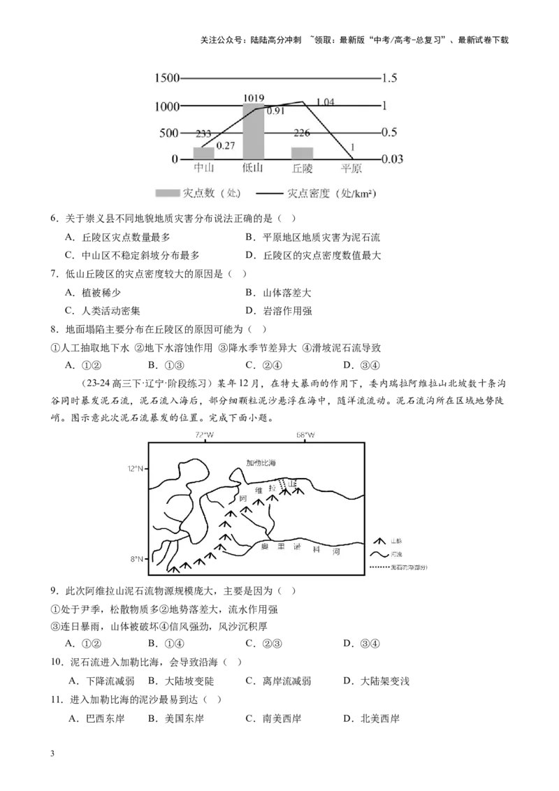 《专题七自然灾害与地理信息技术（测试）（学生版）_07-地理-高考总复习_一轮复习_2025年_2025年高考地理一轮复习讲义+练习+课件（新教材新高考）》第3页预览