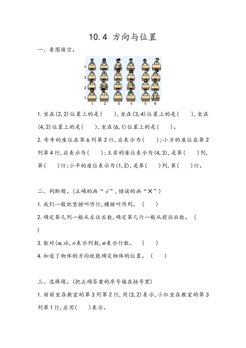 《五（上）54制青岛版数学总复习课时.2_小学1-6年级全科全套_1-6年级全科上册_五年级_五年级上数学_A五年级数学（青岛五四版）_青岛五四数学五上课时练习》第2页预览