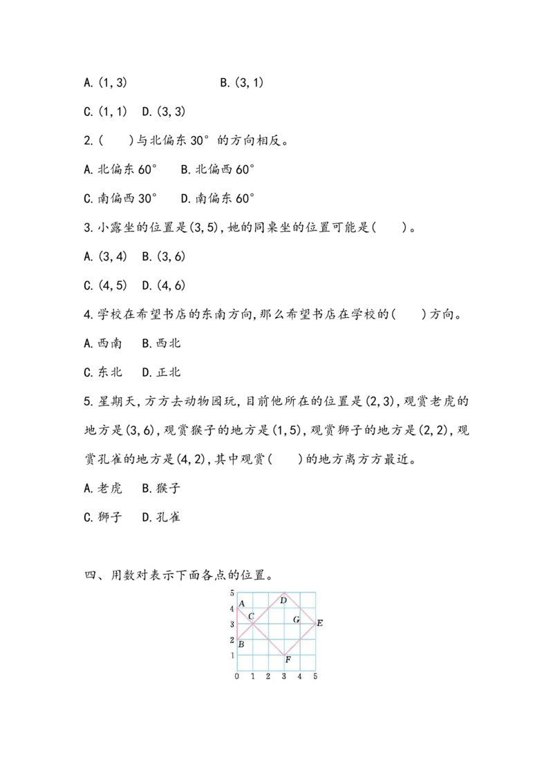 《五（上）54制青岛版数学总复习课时.2_小学1-6年级全科全套_1-6年级全科上册_五年级_五年级上数学_A五年级数学（青岛五四版）_青岛五四数学五上课时练习》第3页预览