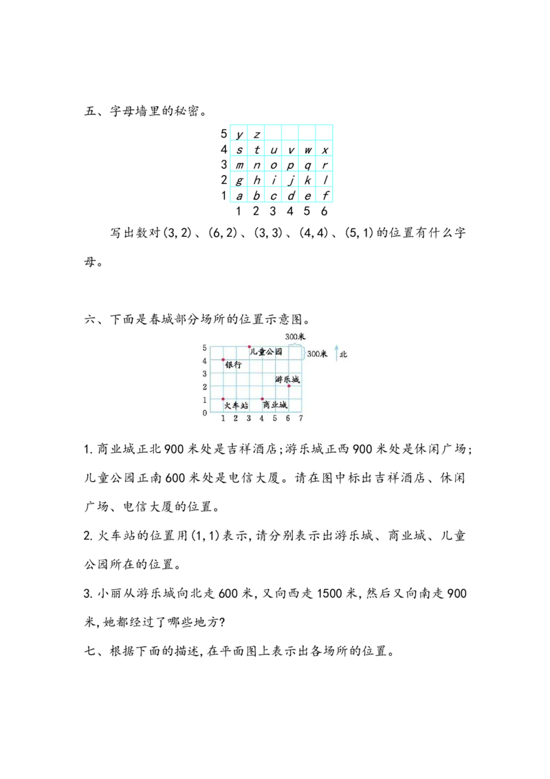 《五（上）54制青岛版数学总复习课时.2_小学1-6年级全科全套_1-6年级全科上册_五年级_五年级上数学_A五年级数学（青岛五四版）_青岛五四数学五上课时练习》第4页预览