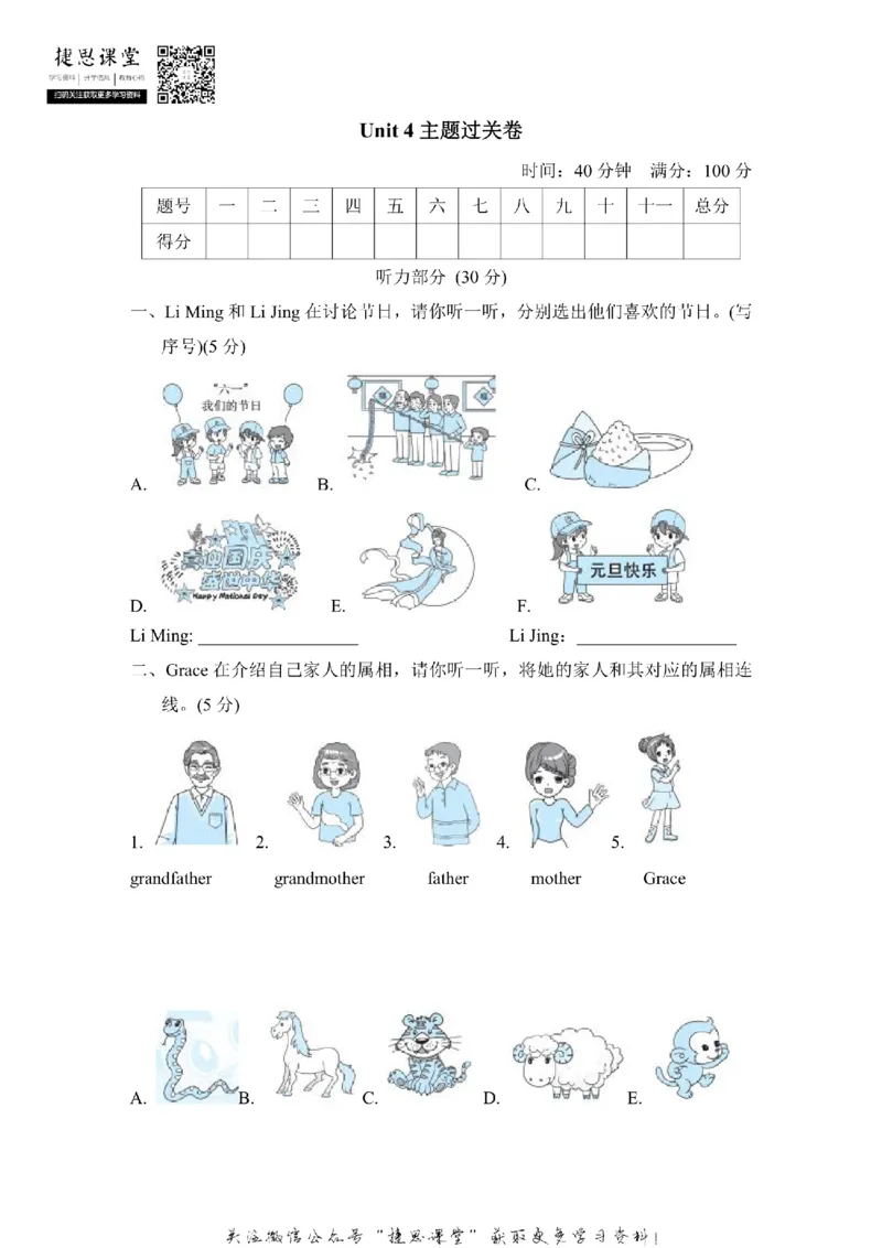 《五年级上册英语冀教版Unit4主题过关卷（含答案）_小学1-6年级全科全套_1-6年级全科上册_五年级_五年级上英语_A五年级英语（冀教版）》第1页预览