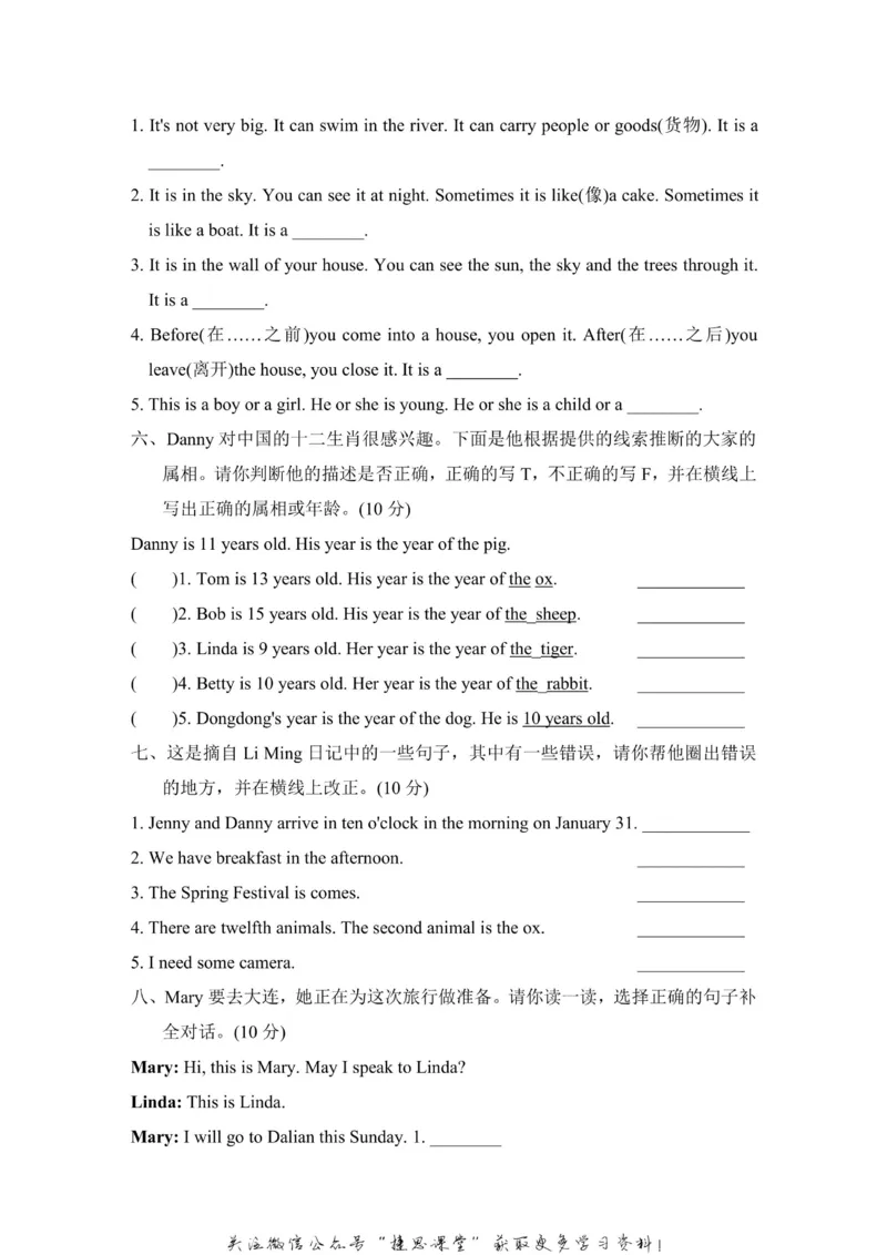 《五年级上册英语冀教版Unit4主题过关卷（含答案）_小学1-6年级全科全套_1-6年级全科上册_五年级_五年级上英语_A五年级英语（冀教版）》第3页预览