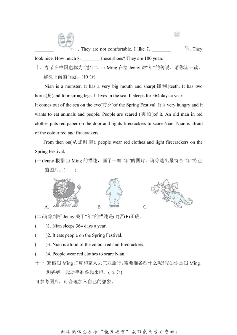 《五年级上册英语冀教版Unit4主题过关卷（含答案）_小学1-6年级全科全套_1-6年级全科上册_五年级_五年级上英语_A五年级英语（冀教版）》第5页预览