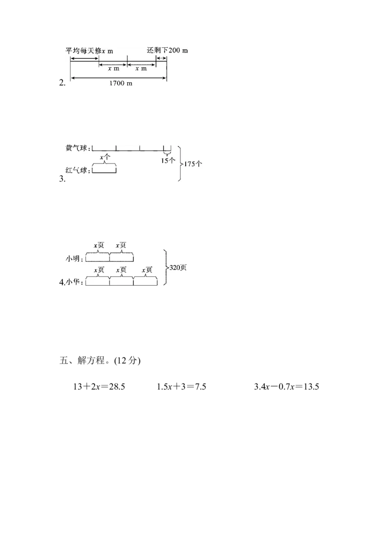 《五（上）数学（青岛六三）周测培优卷7　简易方程(二)_小学1-6年级全科全套_1-6年级全科上册_五年级_五年级上数学_A五年级数学（青岛六三版）_青岛六三数学五上课时练习》第3页预览