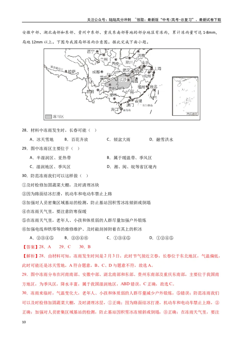 《专题30中国自然地理（高频选择题50题）-（新高考通用）（教师版）_07-地理-高考总复习_一轮复习_2025年_2025年高考地理一轮题型必刷题（新高考通用）》第10页预览