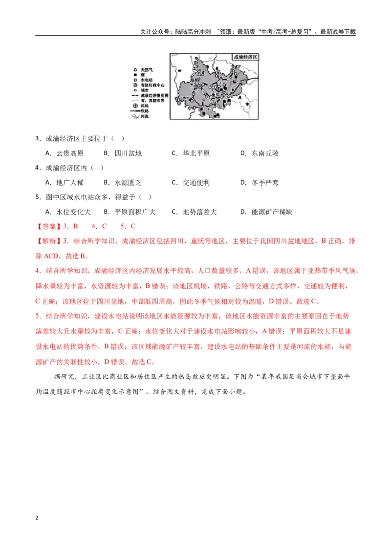 《专题30中国自然地理（高频选择题50题）-（新高考通用）（教师版）_07-地理-高考总复习_一轮复习_2025年_2025年高考地理一轮题型必刷题（新高考通用）》第2页预览
