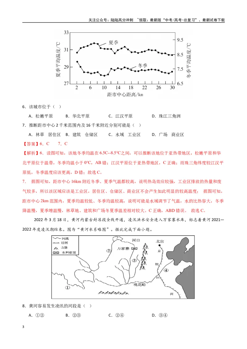 《专题30中国自然地理（高频选择题50题）-（新高考通用）（教师版）_07-地理-高考总复习_一轮复习_2025年_2025年高考地理一轮题型必刷题（新高考通用）》第3页预览