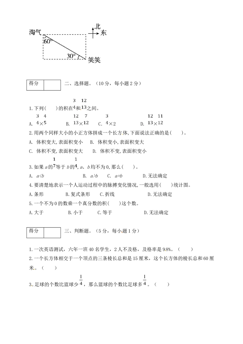 《五年级数学下册期末模拟预测卷5北师大版（含答案）_小学1-6年级全科全套_1-6年级全科下册_五年级_五年级下数学_数学五下北师版》第2页预览